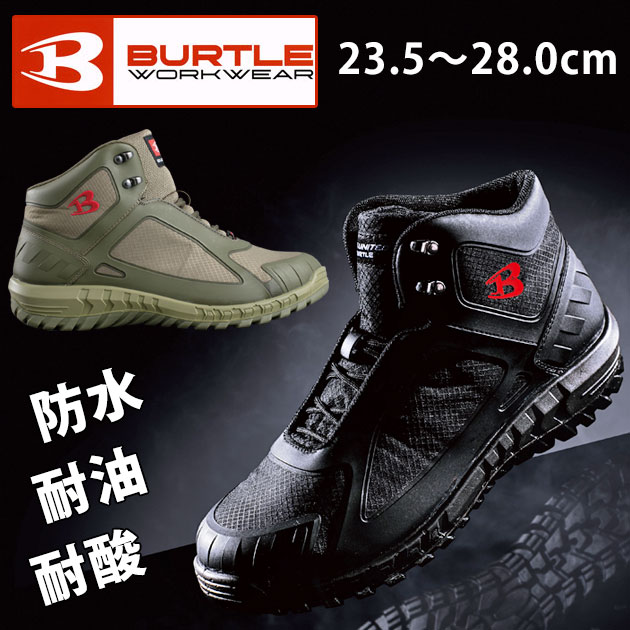 BURTLE|バートル|安全靴|SAFETY FOOTWEAR 812