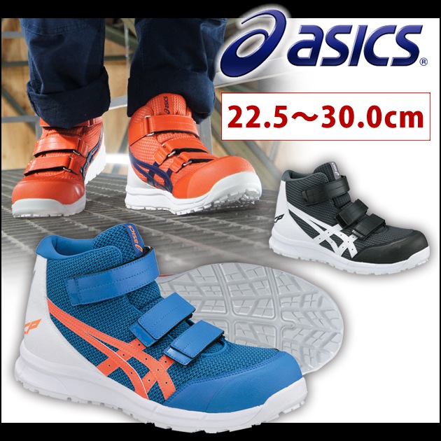 asics|アシックス|安全靴|ウィンジョブ CP203 FCP203