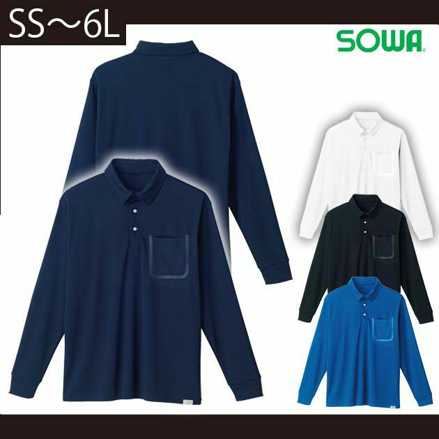 SS～4L|SOWA|桑和|春夏作業服|長袖ポロシャツ（胸ポケット付き） 8005-50