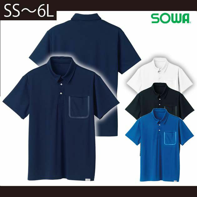 SS～4L|SOWA|桑和|春夏作業服|半袖ポロシャツ（胸ポケット付き） 8005-51