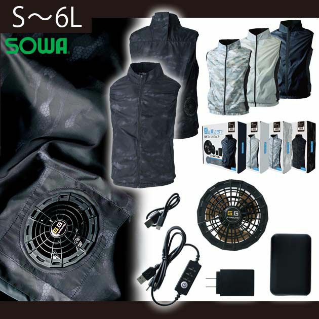 S～3L|SOWA|桑和|空調服|EFコンプリートセット 19009