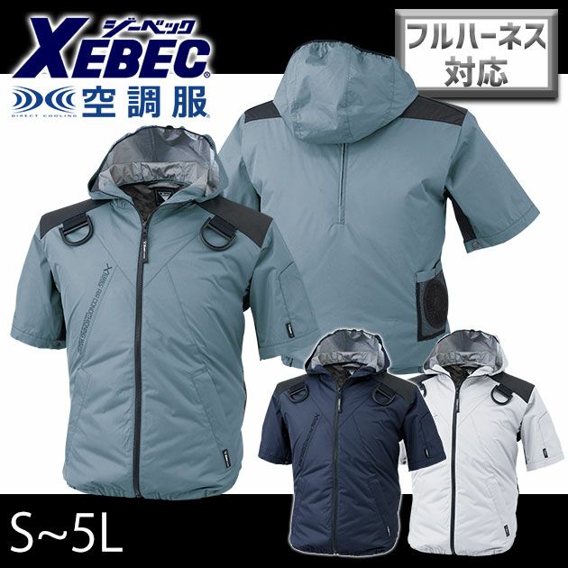 S～6L|XEBEC|ジーベック|空調服|空調服遮熱ハーネス半袖ブルゾン（フード付き） XE98105