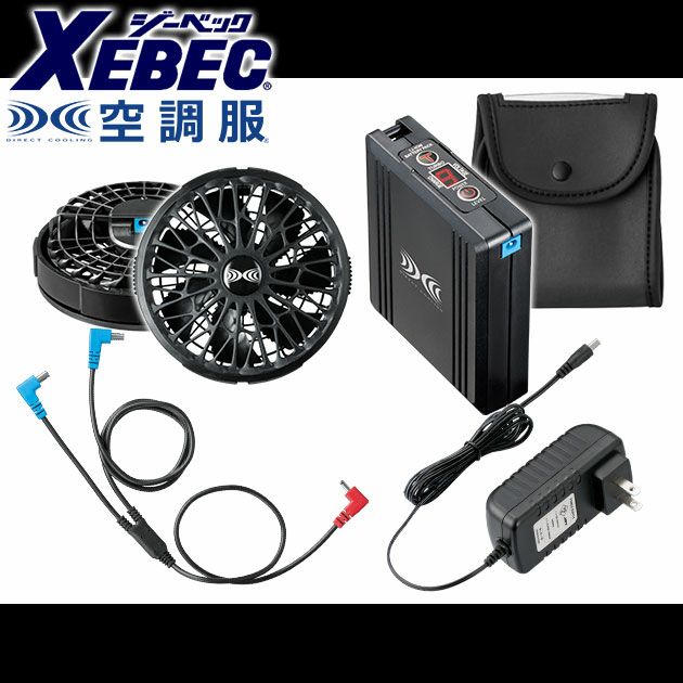 XEBEC|ジーベック|空調服|14.4V空調服スターターキット SK00012