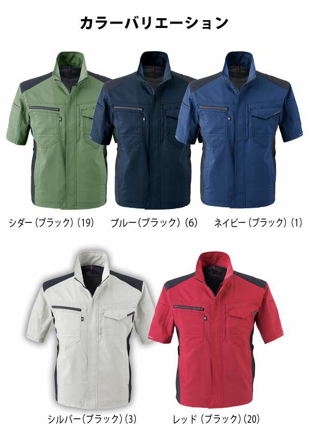 SS～3L|CO-COS|コーコス|春夏作業服|ストレッチ半袖ジャケット A-9070