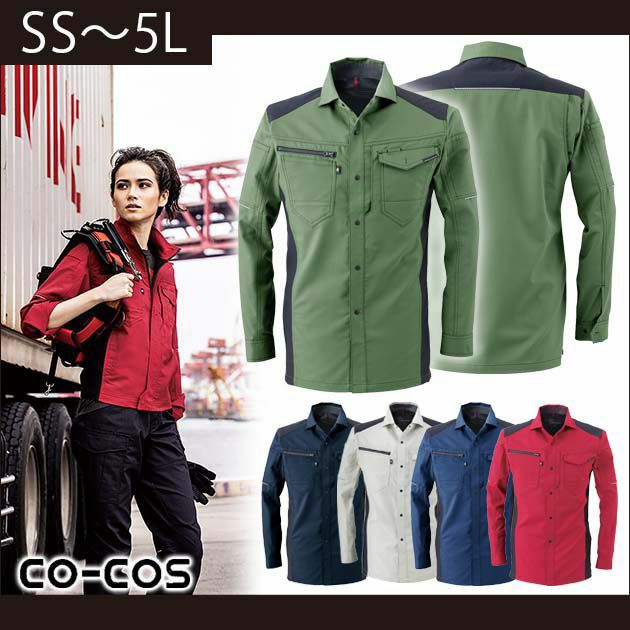 SS～3L|CO-COS|コーコス|春夏作業服|ストレッチ長袖シャツ A-9078