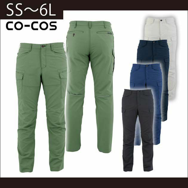 SS～3L|CO-COS|コーコス|春夏作業服|ストレッチカーゴパンツ A-9075