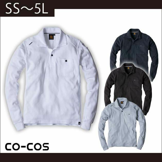 SS～3L|CO-COS|コーコス|春夏作業服|長袖ポロシャツ G-9148