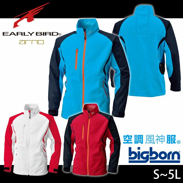 bigborn|ビッグボーン|空調風神服|ファン付き空調作業服|長袖ジャケット BK6017