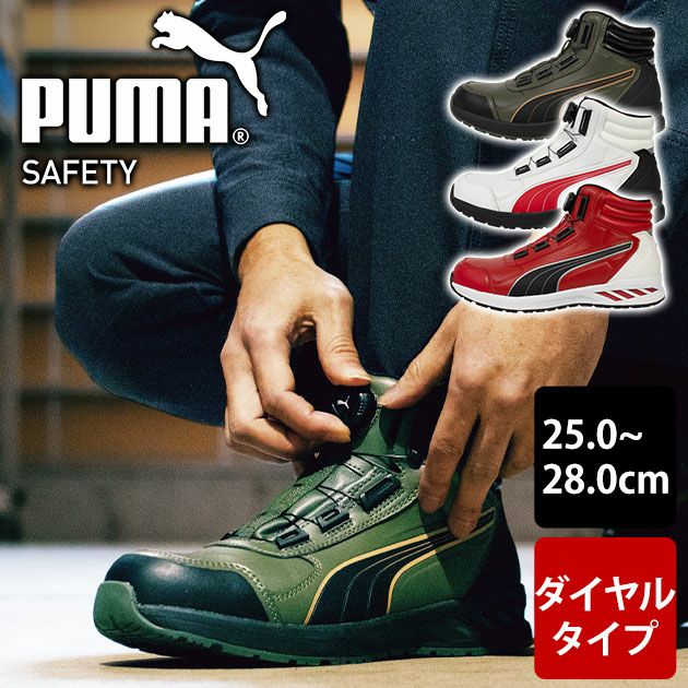 PUMA プーマ 安全靴 アスレチック ライダー 2.0 ディスク ミッド 63.358.0 63.359.0 63.362.0