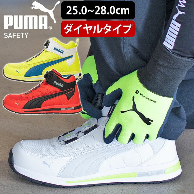 PUMA プーマ 安全靴 ジャパンアーバン スイッチバック ディスク ミッド 63.213.0 63.214.0 63.215.0