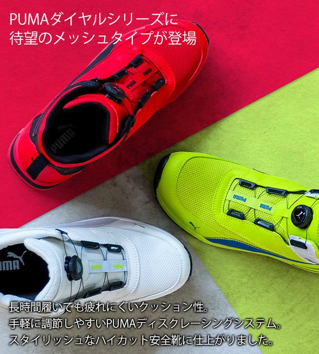 PUMA プーマ 安全靴 ジャパンアーバン スイッチバック ディスク ミッド 63.213.0 63.214.0 63.215.0