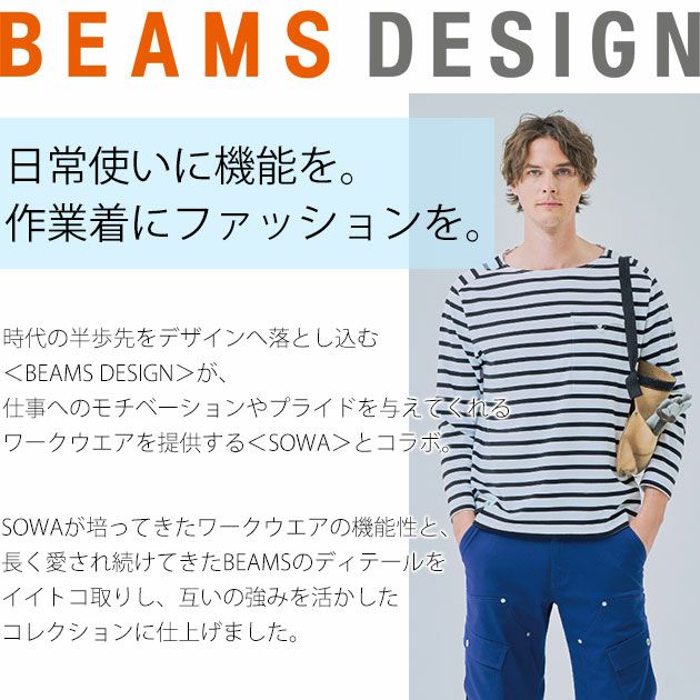 BEAMS ビームス 春夏作業服 作業着 長袖Tシャツ(胸ポケット付き) B3905-52