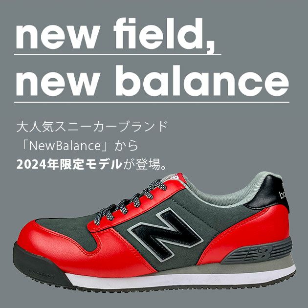 new balance ニューバランス 安全靴 Portland(ポートランド) 2024年限定モデル PL-382MF・PL-582MF・PL-883MF