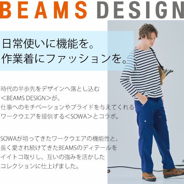 BEAMS ビームス 通年作業服 作業着 カーゴパンツ B4702-07