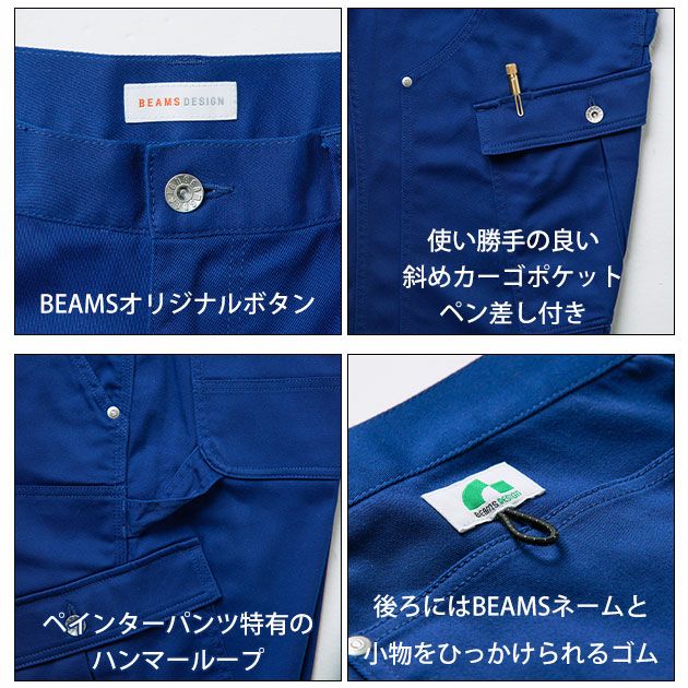 BEAMS ビームス 通年作業服 作業着 カーゴパンツ B4702-07