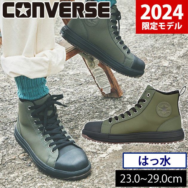 コンバース CONVERS 安全靴 オールスターPS WG II HI 2024年限定モデル 33701650