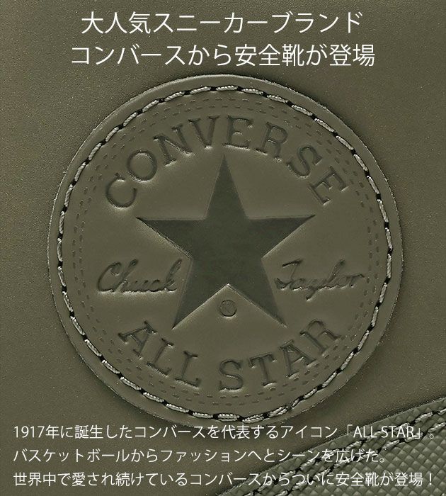 コンバース CONVERS 安全靴 オールスターPS WG II HI 2024年限定モデル 33701650