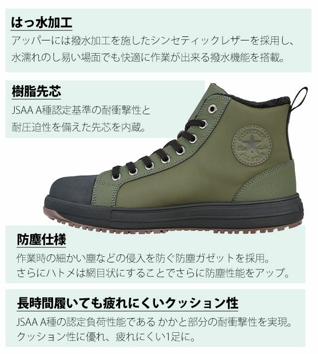 コンバース CONVERS 安全靴 オールスターPS WG II HI 2024年限定モデル 33701650