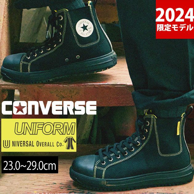 コンバース CONVERS 安全靴 オールスターPS SIDEGORE HI ユニバーサルオーバーオール限定モデル 33701660