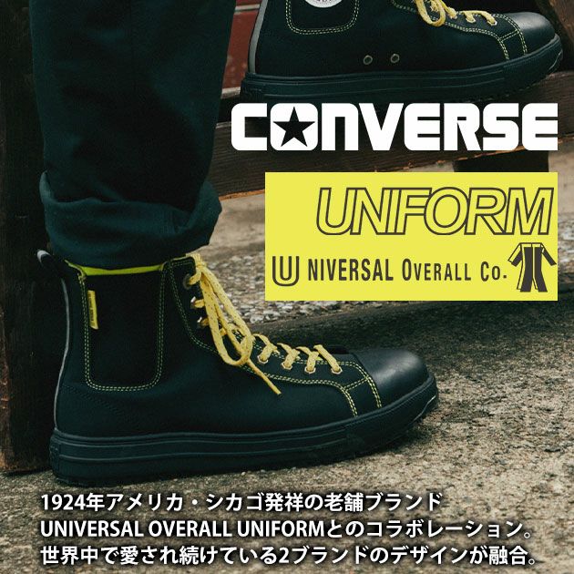 コンバース CONVERS 安全靴 オールスターPS SIDEGORE HI ユニバーサルオーバーオール限定モデル 33701660