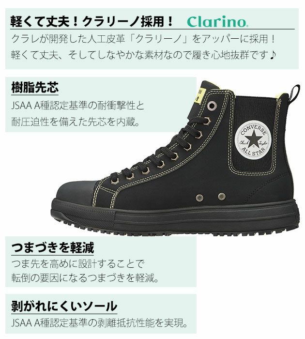 コンバース CONVERS 安全靴 オールスターPS SIDEGORE HI ユニバーサルオーバーオール限定モデル 33701660