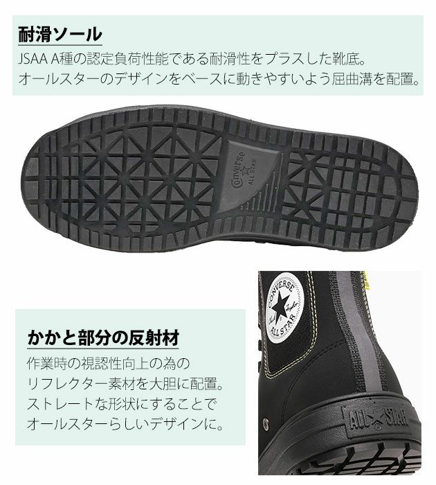 コンバース CONVERS 安全靴 オールスターPS SIDEGORE HI ユニバーサルオーバーオール限定モデル 33701660