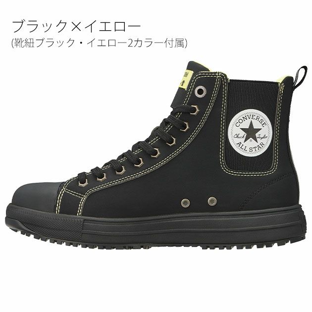 コンバース CONVERS 安全靴 オールスターPS SIDEGORE HI ユニバーサルオーバーオール限定モデル 33701660