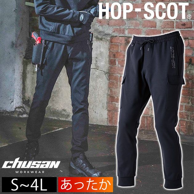 中国産業 防寒作業服 防寒着 HOP-SCOT エアライトニット ワークカーゴ 700105