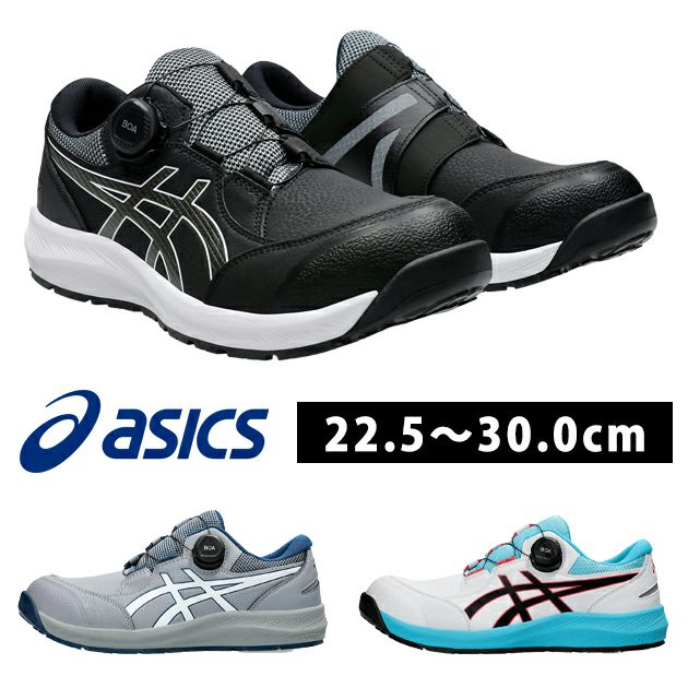 asics アシックス 安全靴 ウィンジョブCP309 BOA 1273A095