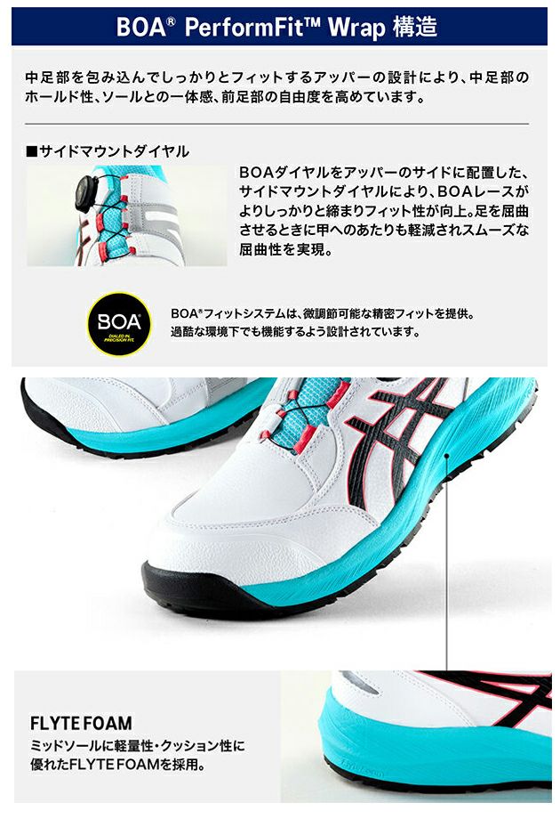 asics アシックス 安全靴 ウィンジョブCP309 BOA 1273A095