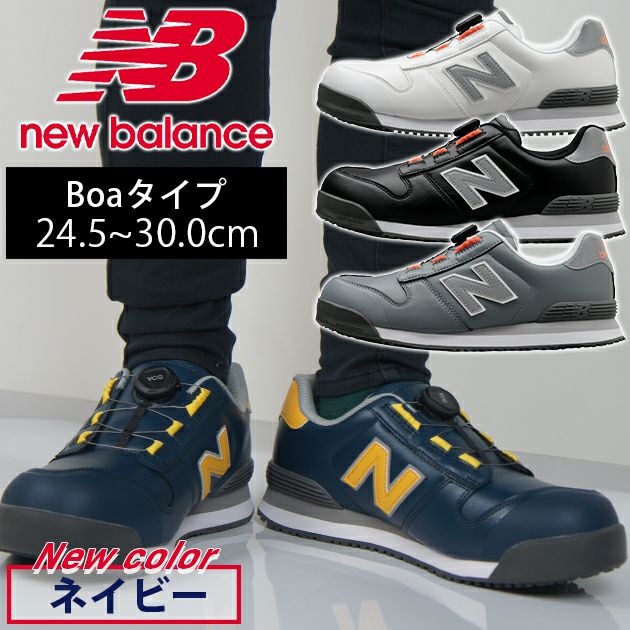 new balance(ニューバランス) 安全靴 Boston(ボストン) BS-118 BS-218 BS-818 BS-445