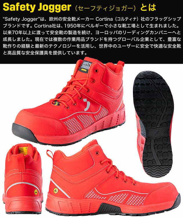 SAFETY JOGGER セーフティージョガー 安全靴 セーフティーシューズ MILOS S1P MID