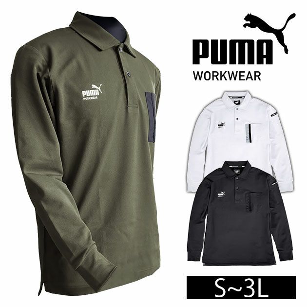 PUMA プーマ 通年作業服 作業着 長袖アクティブポロシャツ PW-3024A