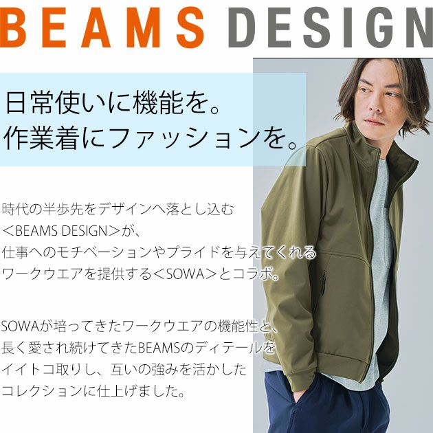 BEAMS ビームス 秋冬作業服 作業着 防風ジャケット B7802-00