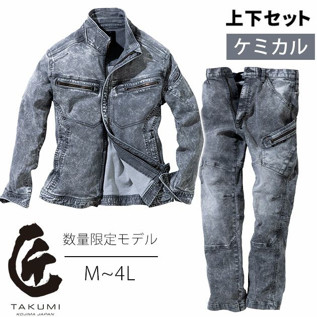 TSDESIGN 藤和 通年作業服 作業着 TAKUMI ジャケット・カーゴパンツ上下セット(ケミカル) 5116S2・5114S2