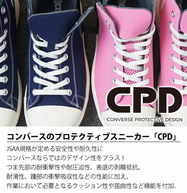 コンバース CONVERSE 安全靴 オールスターPS Z HI 2025年限定モデル 33701710・33701711